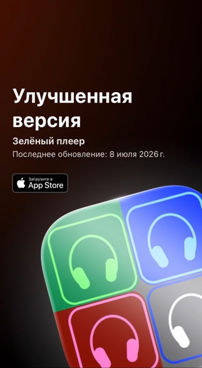 Green Player